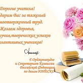 Всемирный день учителя.